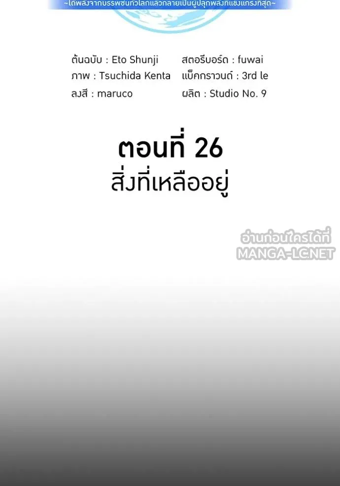 I am the strongest awakeners, recognized by all of the world‘s cheat masters ตอนที่ 26 page 5