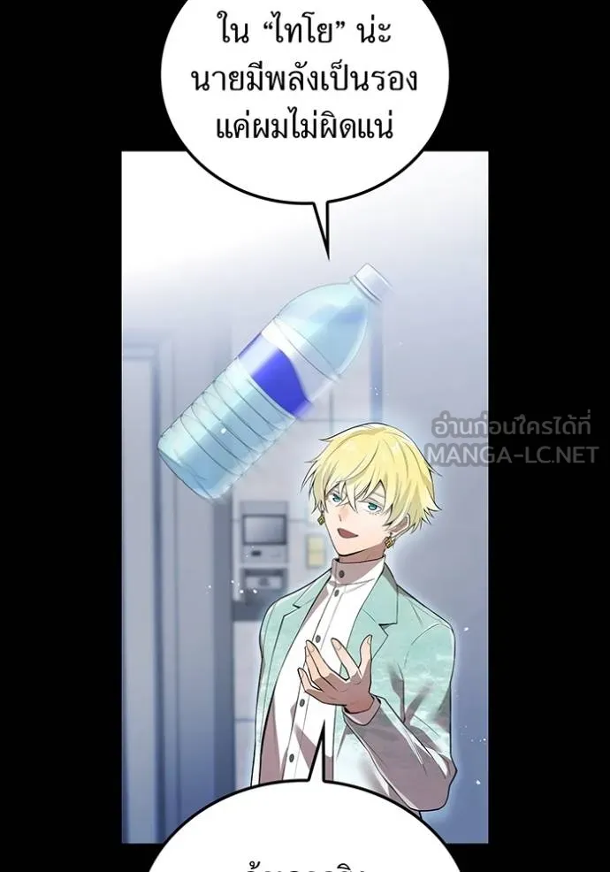 I am the strongest awakeners, recognized by all of the world‘s cheat masters ตอนที่ 26 page 9