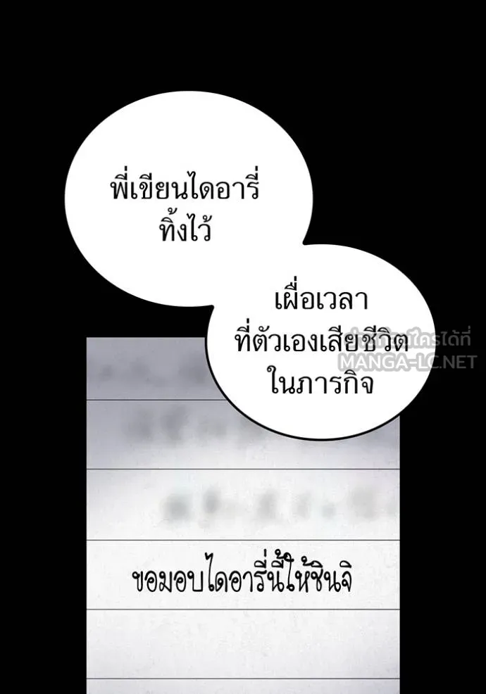 I am the strongest awakeners, recognized by all of the world‘s cheat masters ตอนที่ 27 page 76