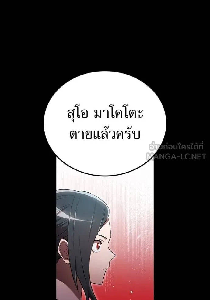 I am the strongest awakeners, recognized by all of the world‘s cheat masters ตอนที่ 27 page 104