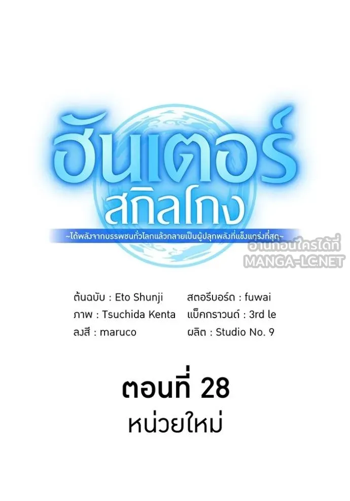 I am the strongest awakeners, recognized by all of the world‘s cheat masters ตอนที่ 28 page 26