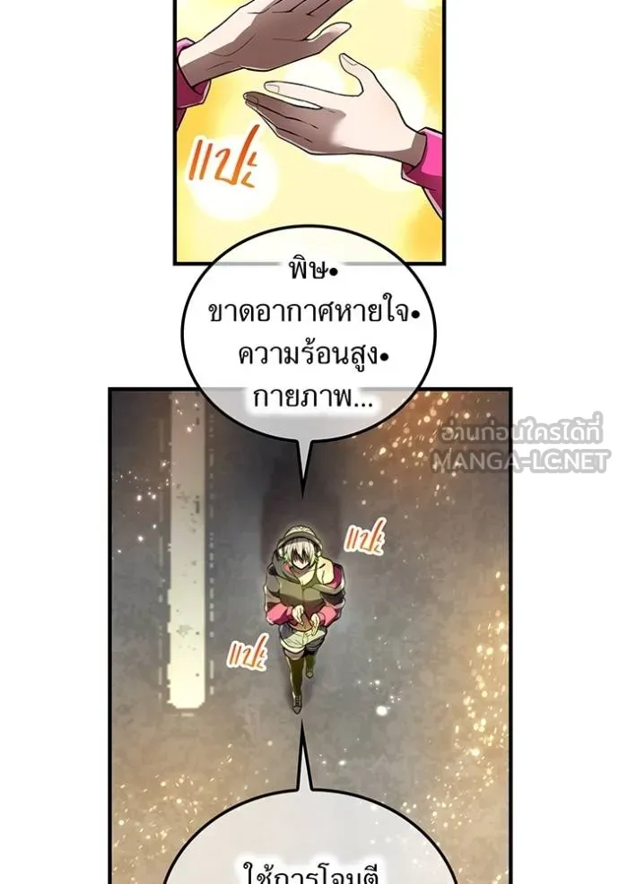 I am the strongest awakeners, recognized by all of the world‘s cheat masters ตอนที่ 28 page 66