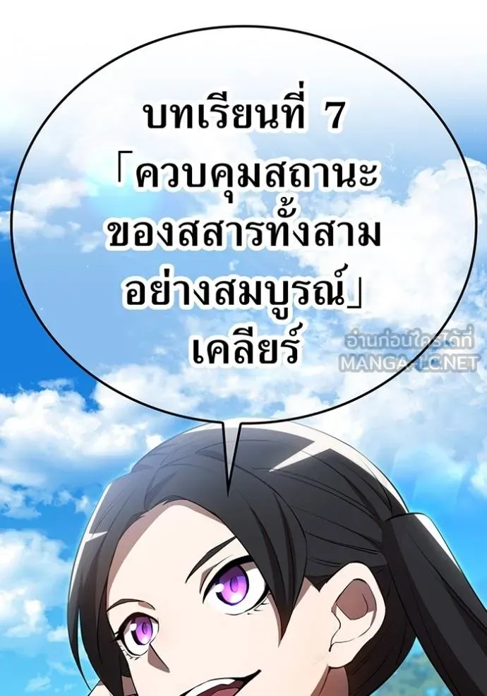 I am the strongest awakeners, recognized by all of the world‘s cheat masters ตอนที่ 28 page 78