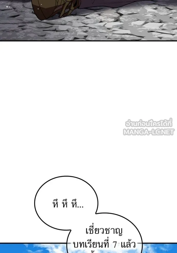 I am the strongest awakeners, recognized by all of the world‘s cheat masters ตอนที่ 28 page 83