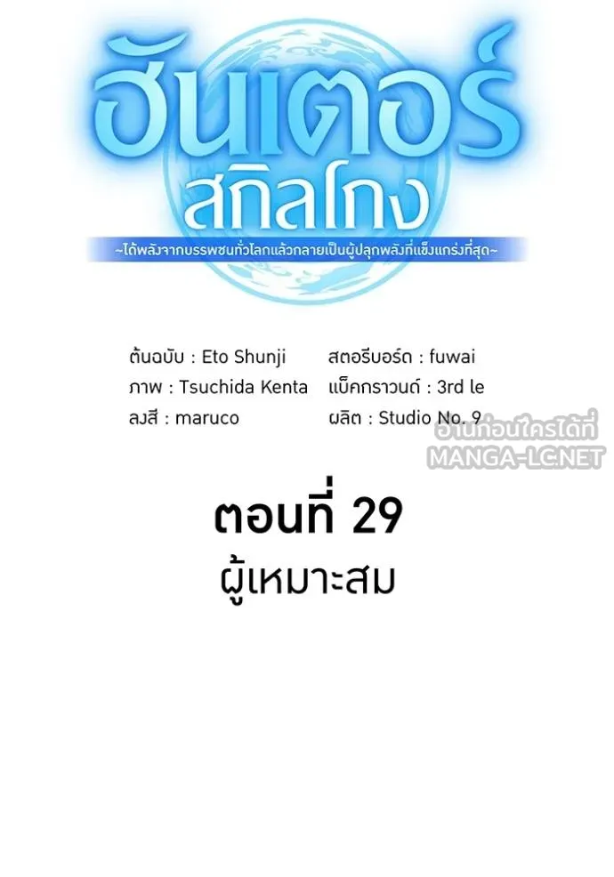 I am the strongest awakeners, recognized by all of the world‘s cheat masters ตอนที่ 29 page 25