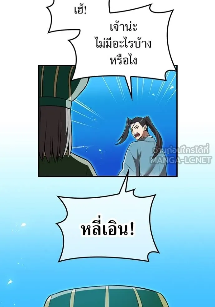 I am the strongest awakeners, recognized by all of the world‘s cheat masters ตอนที่ 29 page 45