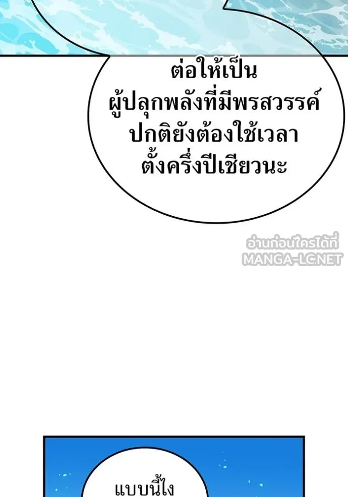 I am the strongest awakeners, recognized by all of the world‘s cheat masters ตอนที่ 29 page 66