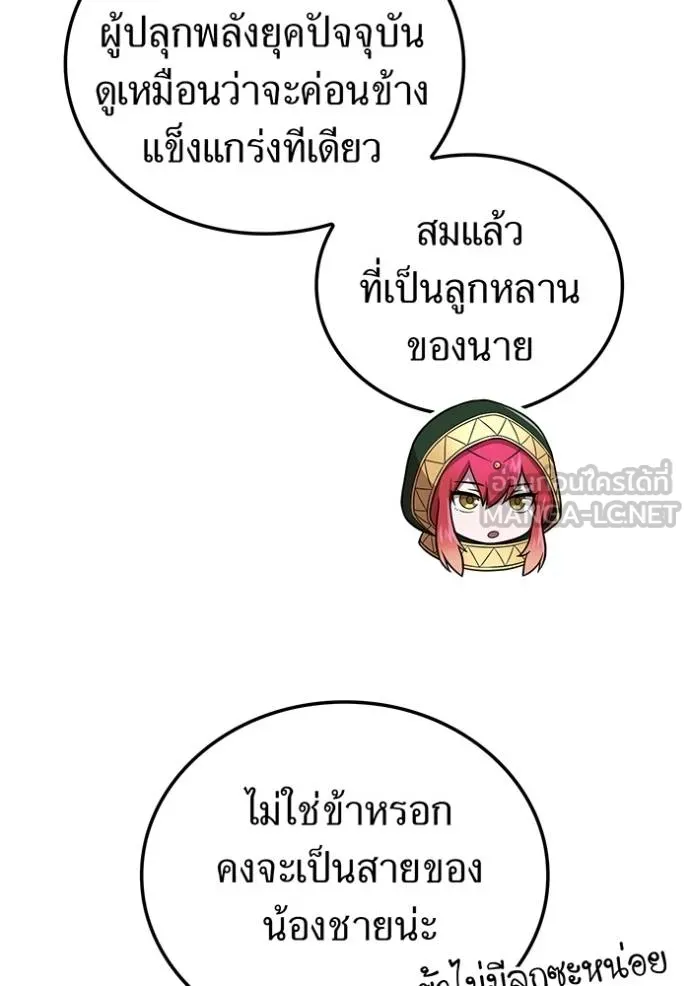 I am the strongest awakeners, recognized by all of the world‘s cheat masters ตอนที่ 29 page 83