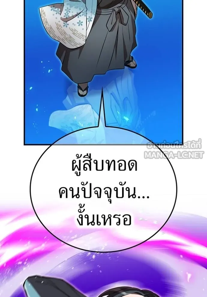 I am the strongest awakeners, recognized by all of the world‘s cheat masters ตอนที่ 29 page 87