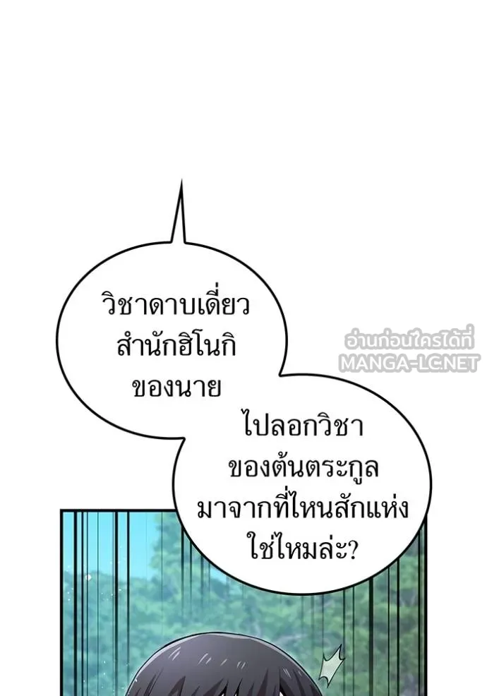 I am the strongest awakeners, recognized by all of the world‘s cheat masters ตอนที่ 29 page 106