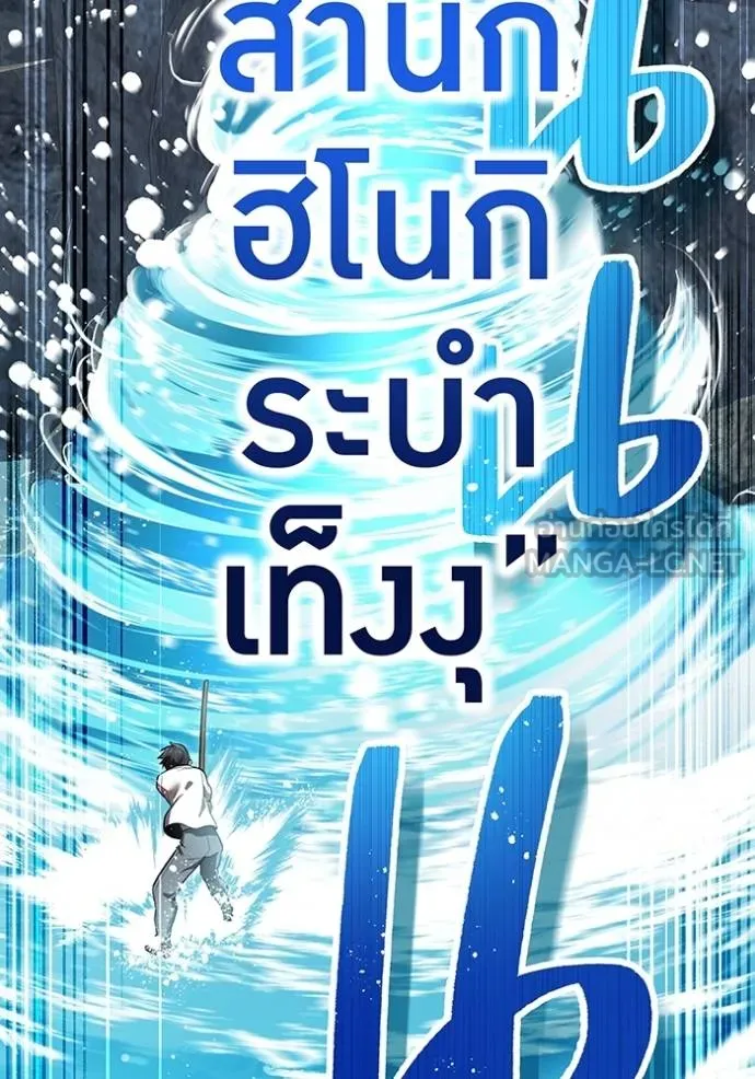 I am the strongest awakeners, recognized by all of the world‘s cheat masters ตอนที่ 29 page 126