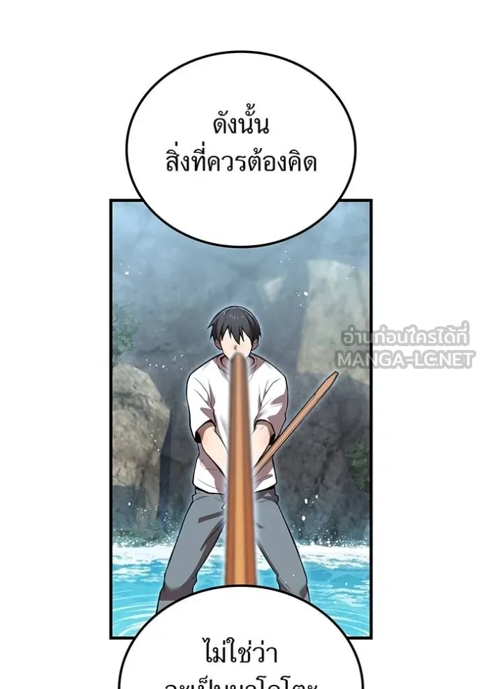 I am the strongest awakeners, recognized by all of the world‘s cheat masters ตอนที่ 29 page 143