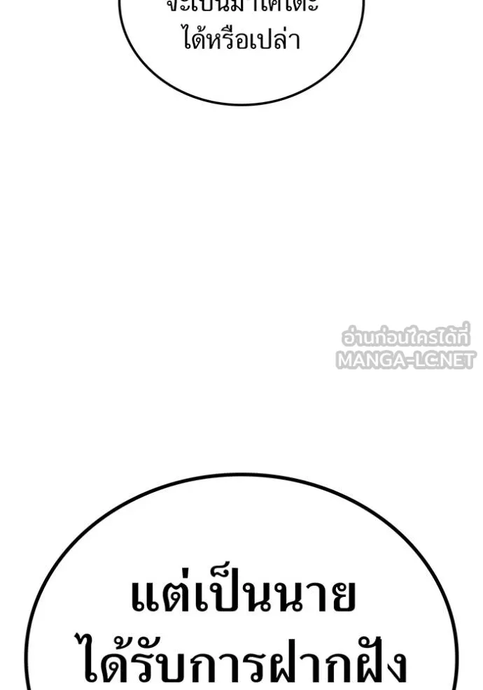 I am the strongest awakeners, recognized by all of the world‘s cheat masters ตอนที่ 29 page 144