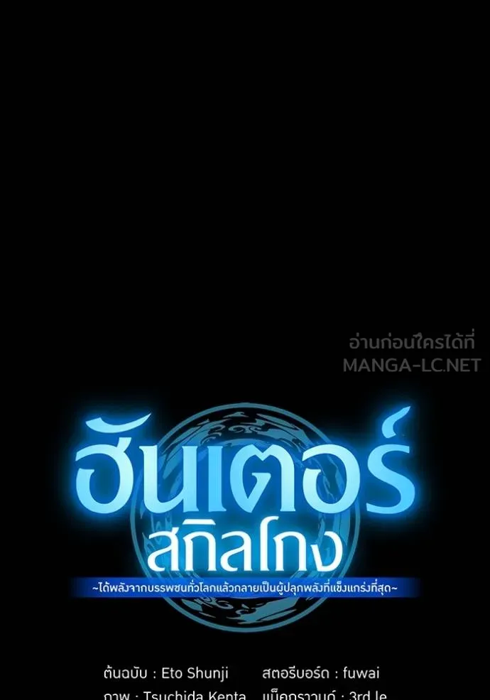 I am the strongest awakeners, recognized by all of the world‘s cheat masters ตอนที่ 30 page 13