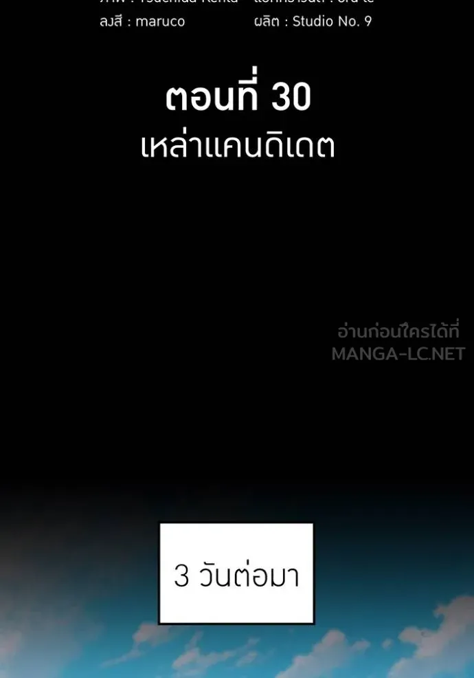 I am the strongest awakeners, recognized by all of the world‘s cheat masters ตอนที่ 30 page 14