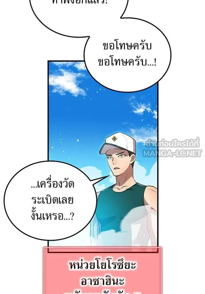 I am the strongest awakeners, recognized by all of the world‘s cheat masters ตอนที่ 30 page 73