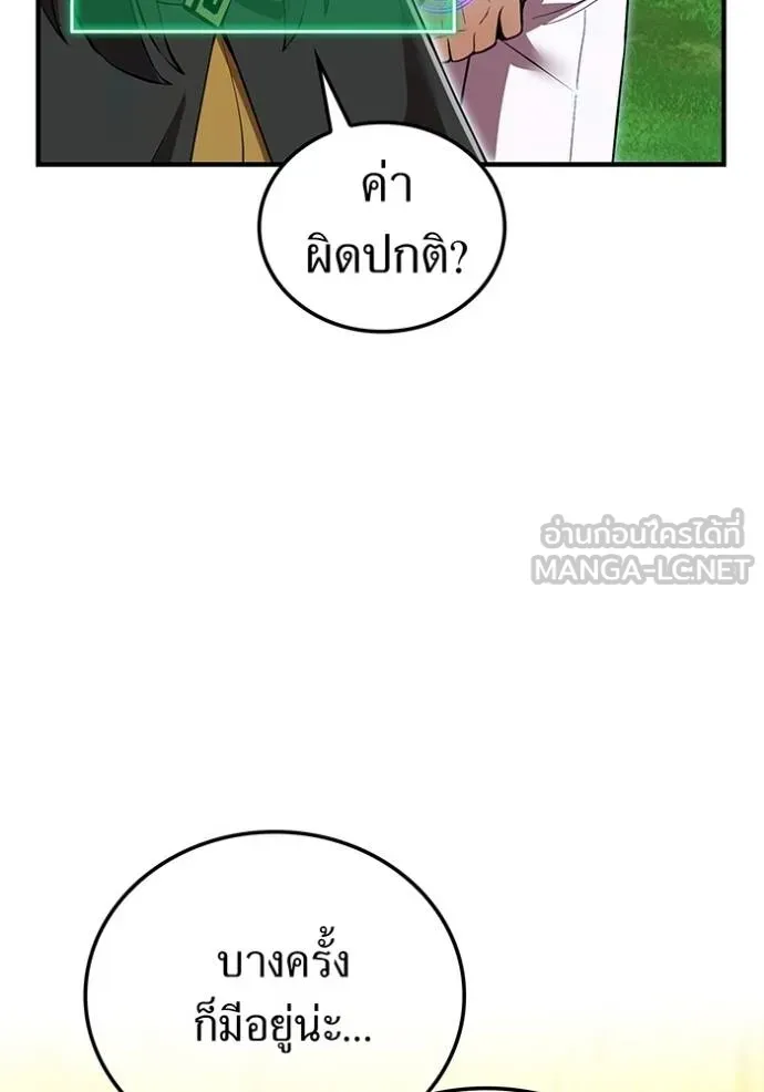 I am the strongest awakeners, recognized by all of the world‘s cheat masters ตอนที่ 30 page 76