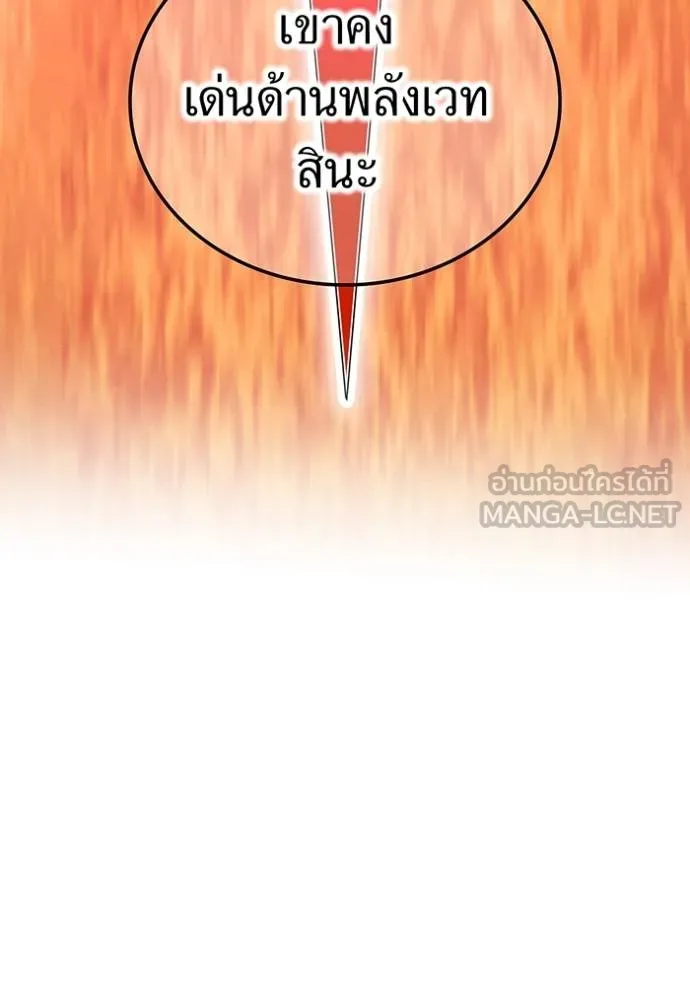 I am the strongest awakeners, recognized by all of the world‘s cheat masters ตอนที่ 30 page 78