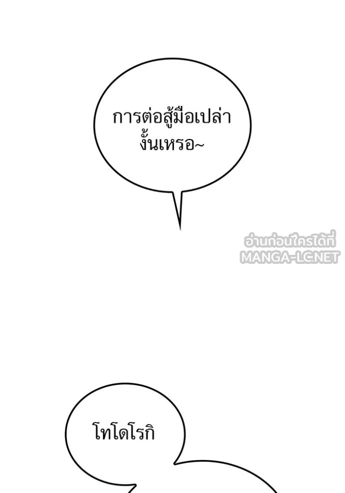 I am the strongest awakeners, recognized by all of the world‘s cheat masters ตอนที่ 30 page 105