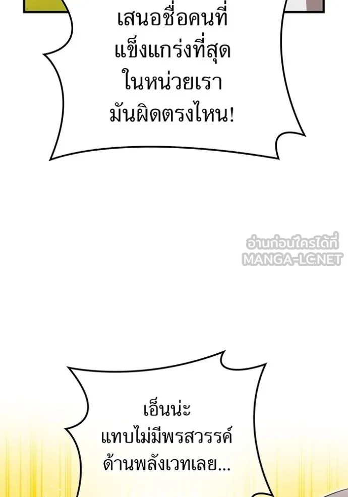 I am the strongest awakeners, recognized by all of the world‘s cheat masters ตอนที่ 30 page 107