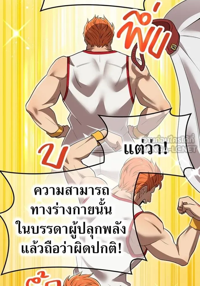 I am the strongest awakeners, recognized by all of the world‘s cheat masters ตอนที่ 30 page 108