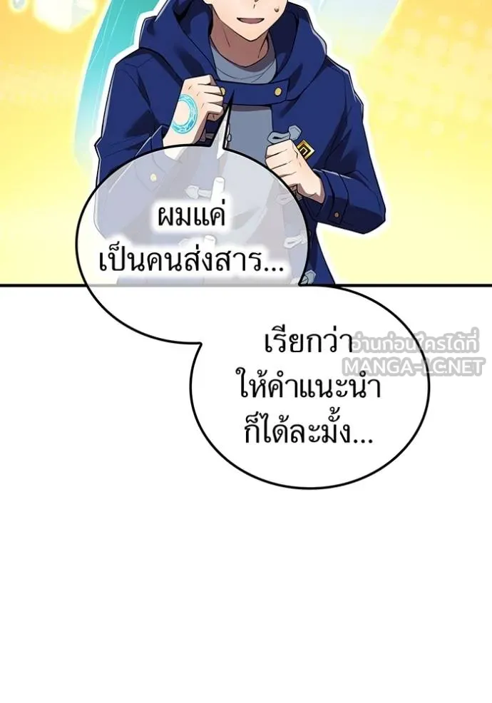 I am the strongest awakeners, recognized by all of the world‘s cheat masters ตอนที่ 30 page 119