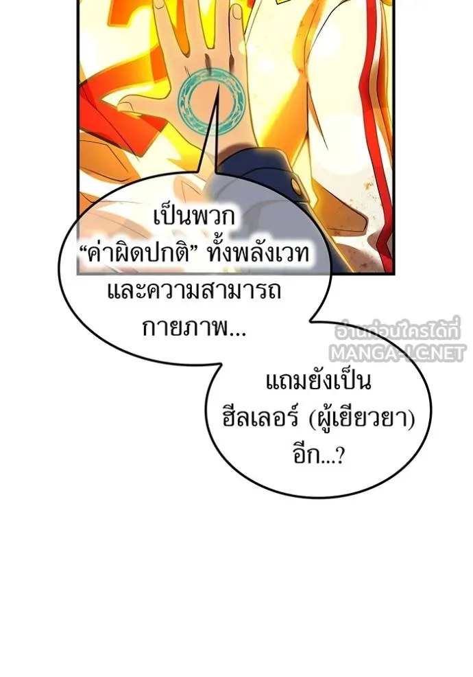 I am the strongest awakeners, recognized by all of the world‘s cheat masters ตอนที่ 31 page 57