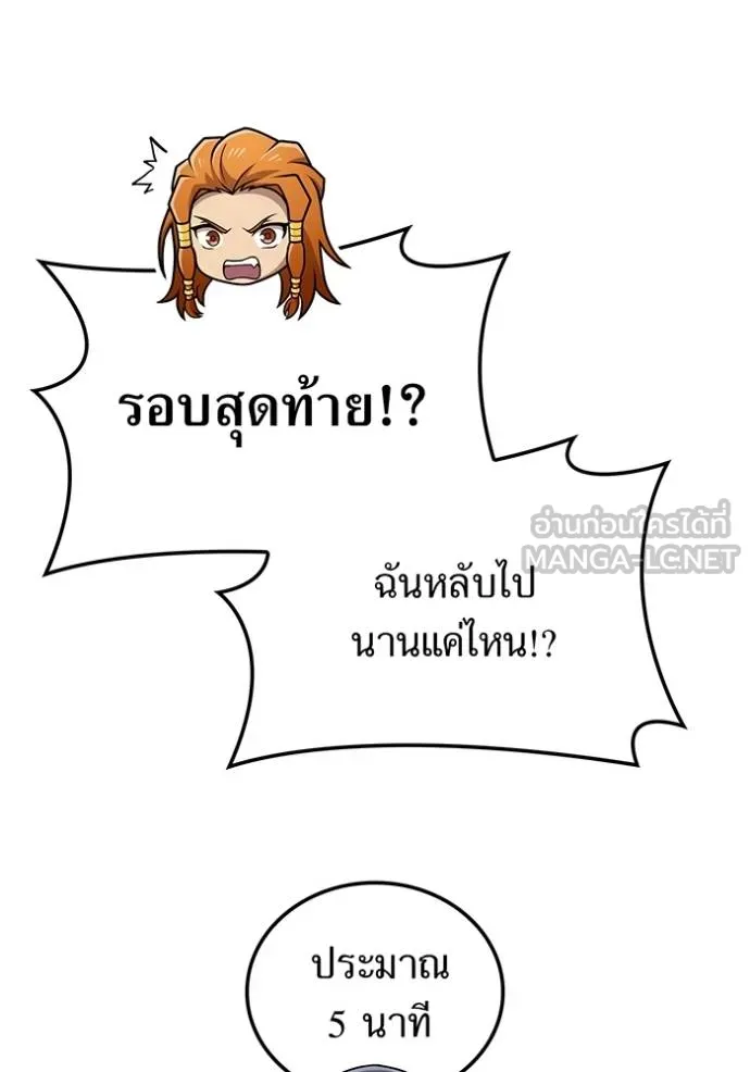 I am the strongest awakeners, recognized by all of the world‘s cheat masters ตอนที่ 31 page 68