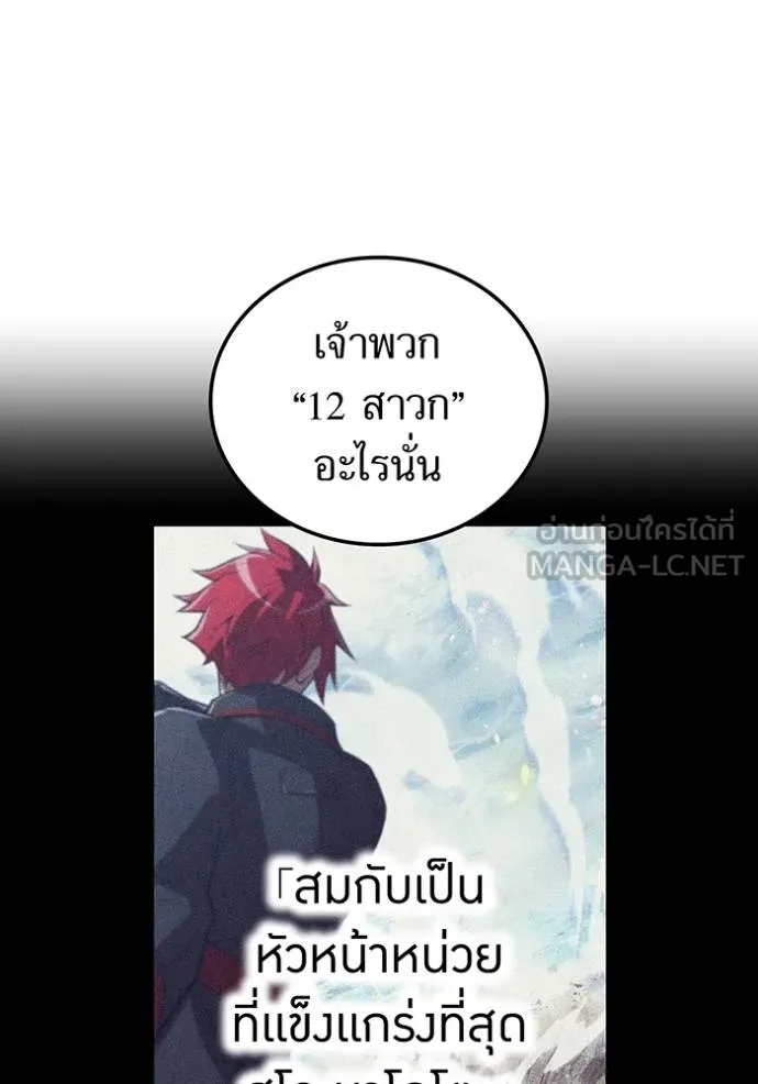 I am the strongest awakeners, recognized by all of the world‘s cheat masters ตอนที่ 31 page 144