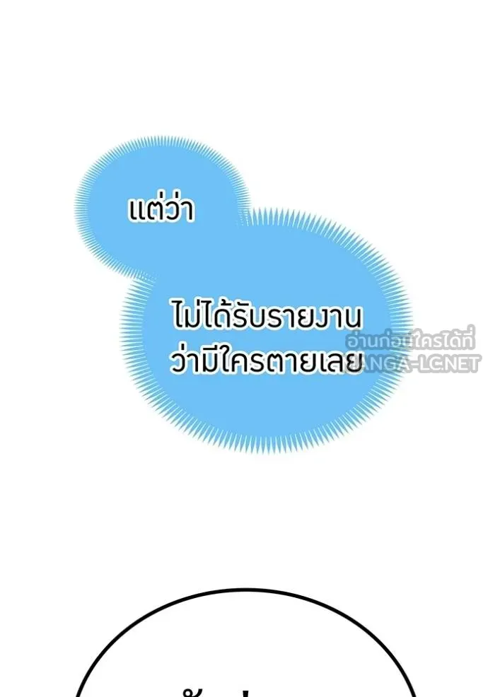 I am the strongest awakeners, recognized by all of the world‘s cheat masters ตอนที่ 31 page 150