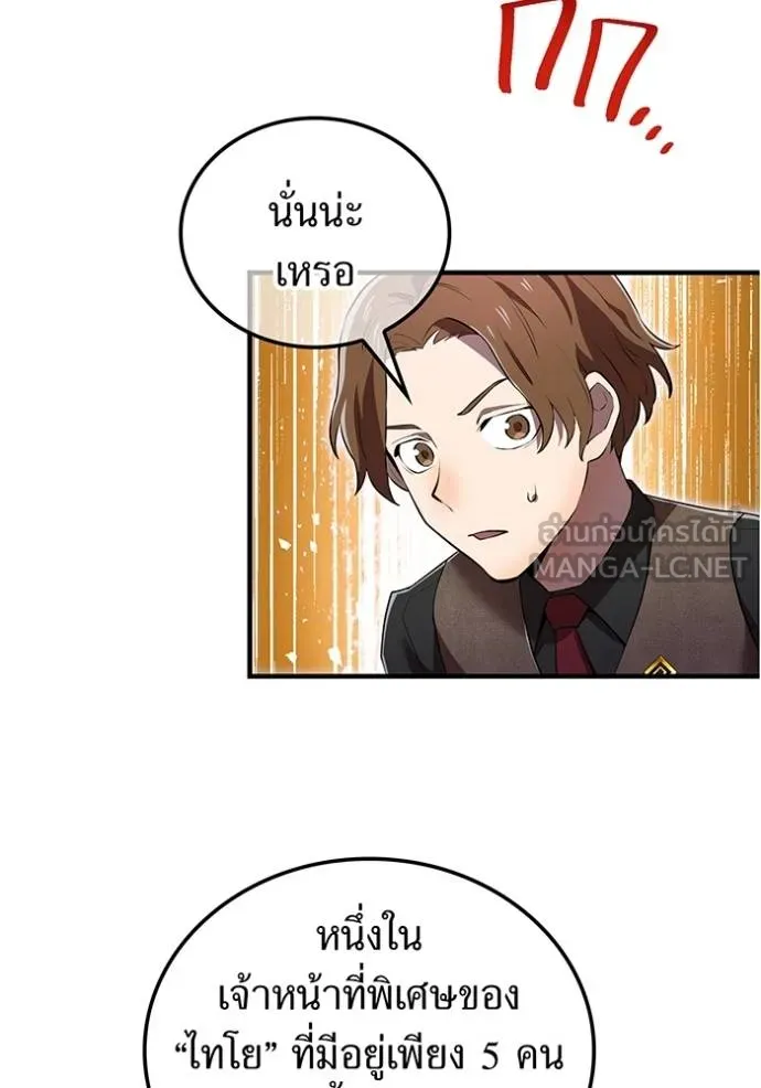 I am the strongest awakeners, recognized by all of the world‘s cheat masters ตอนที่ 32 page 9