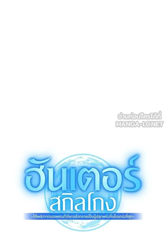 I am the strongest awakeners, recognized by all of the world‘s cheat masters ตอนที่ 32 page 20