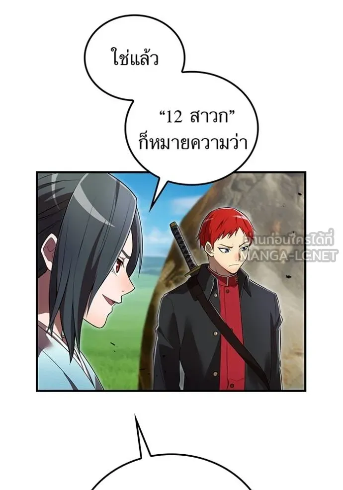 I am the strongest awakeners, recognized by all of the world‘s cheat masters ตอนที่ 32 page 44