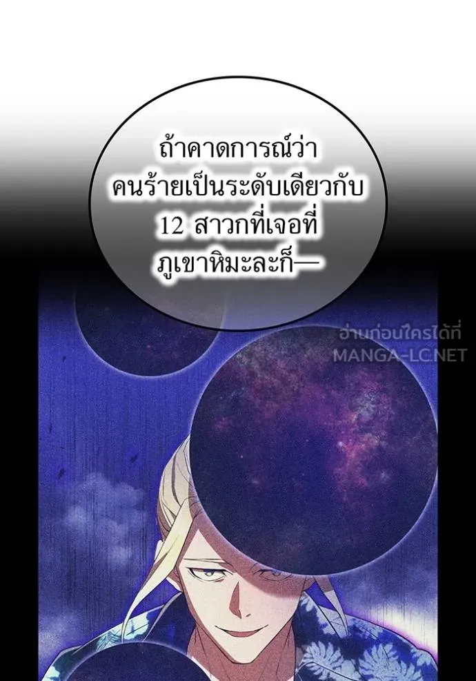 I am the strongest awakeners, recognized by all of the world‘s cheat masters ตอนที่ 32 page 60
