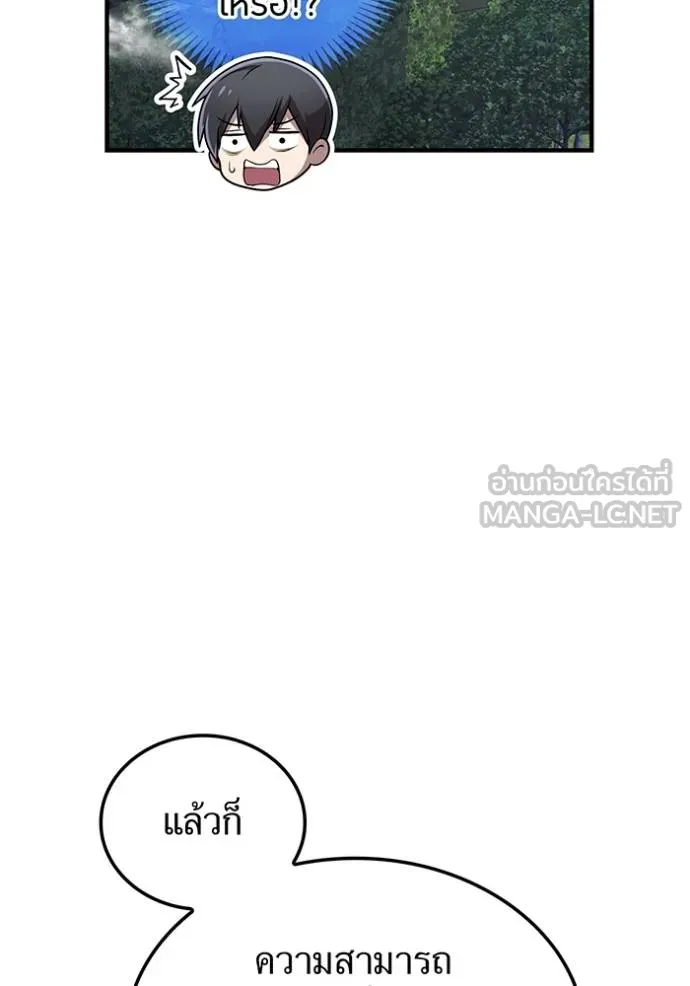 I am the strongest awakeners, recognized by all of the world‘s cheat masters ตอนที่ 32 page 68