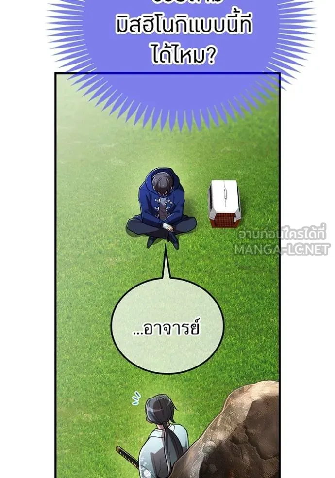 I am the strongest awakeners, recognized by all of the world‘s cheat masters ตอนที่ 32 page 76