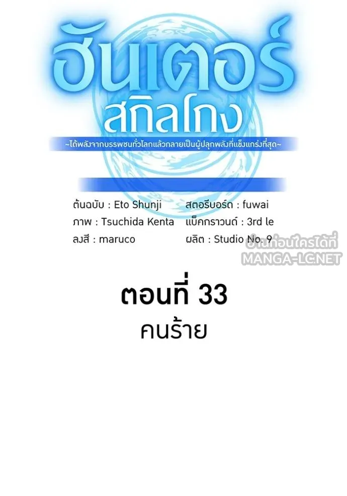 I am the strongest awakeners, recognized by all of the world‘s cheat masters ตอนที่ 33 page 12