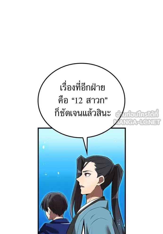 I am the strongest awakeners, recognized by all of the world‘s cheat masters ตอนที่ 33 page 20