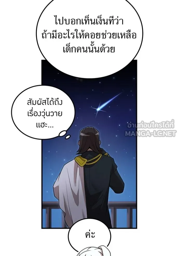 I am the strongest awakeners, recognized by all of the world‘s cheat masters ตอนที่ 33 page 77