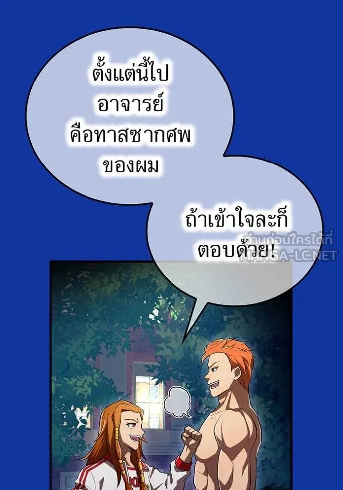 I am the strongest awakeners, recognized by all of the world‘s cheat masters ตอนที่ 34 page 58