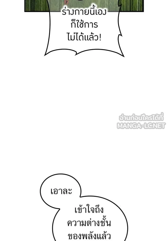 I am the strongest awakeners, recognized by all of the world‘s cheat masters ตอนที่ 35 page 118