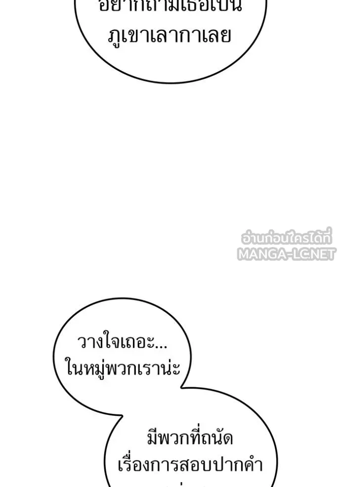 I am the strongest awakeners, recognized by all of the world‘s cheat masters ตอนที่ 35 page 120