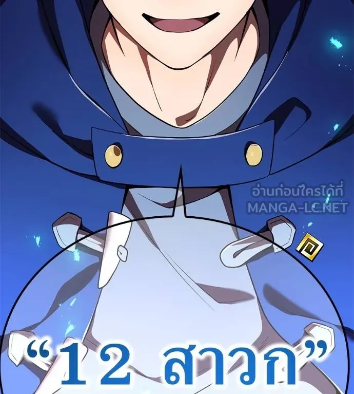 I am the strongest awakeners, recognized by all of the world‘s cheat masters ตอนที่ 36 page 79