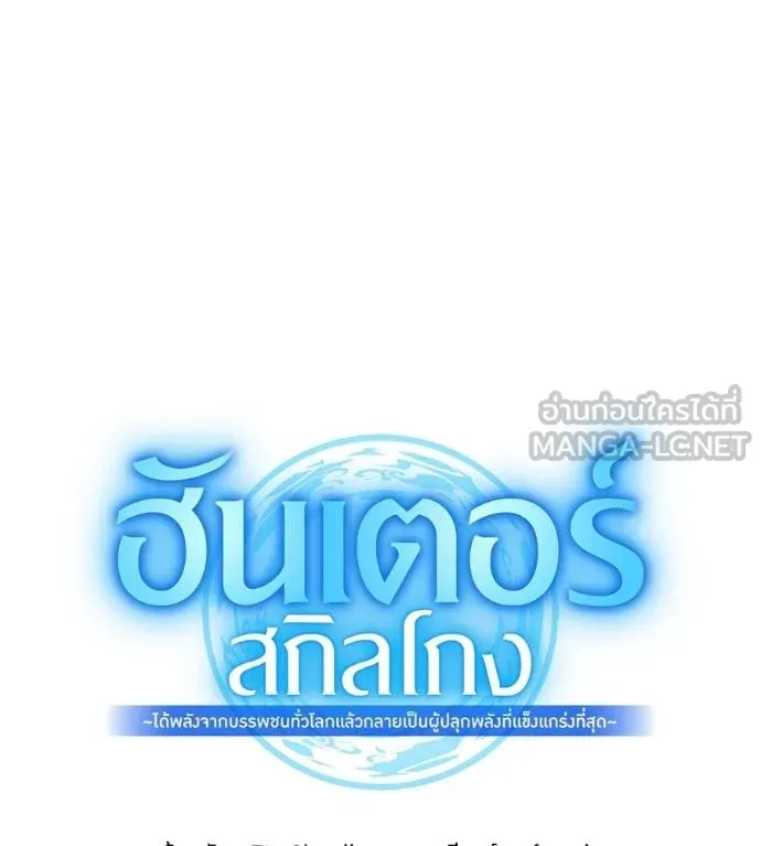 I am the strongest awakeners, recognized by all of the world‘s cheat masters ตอนที่ 36 page 81