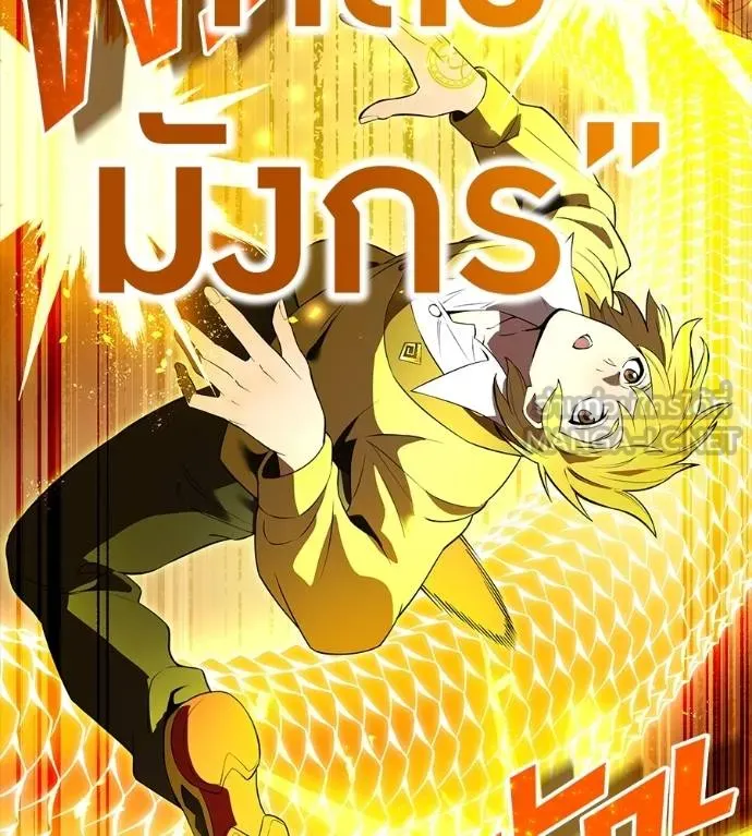 I am the strongest awakeners, recognized by all of the world‘s cheat masters ตอนที่ 36 page 98