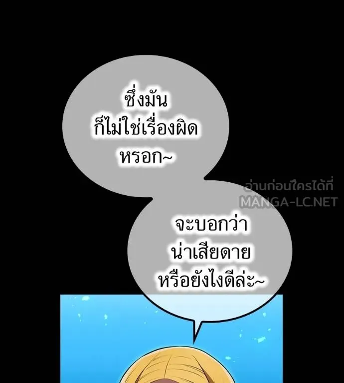 I am the strongest awakeners, recognized by all of the world‘s cheat masters ตอนที่ 36 page 111