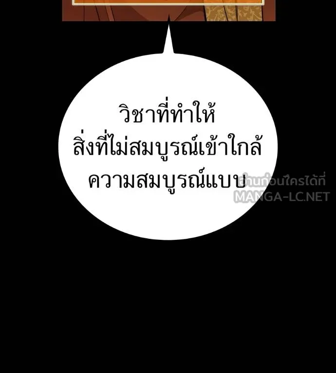 I am the strongest awakeners, recognized by all of the world‘s cheat masters ตอนที่ 36 page 137