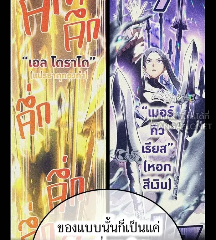 I am the strongest awakeners, recognized by all of the world‘s cheat masters ตอนที่ 36 page 139