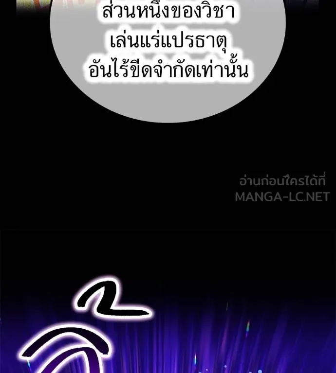 I am the strongest awakeners, recognized by all of the world‘s cheat masters ตอนที่ 36 page 140