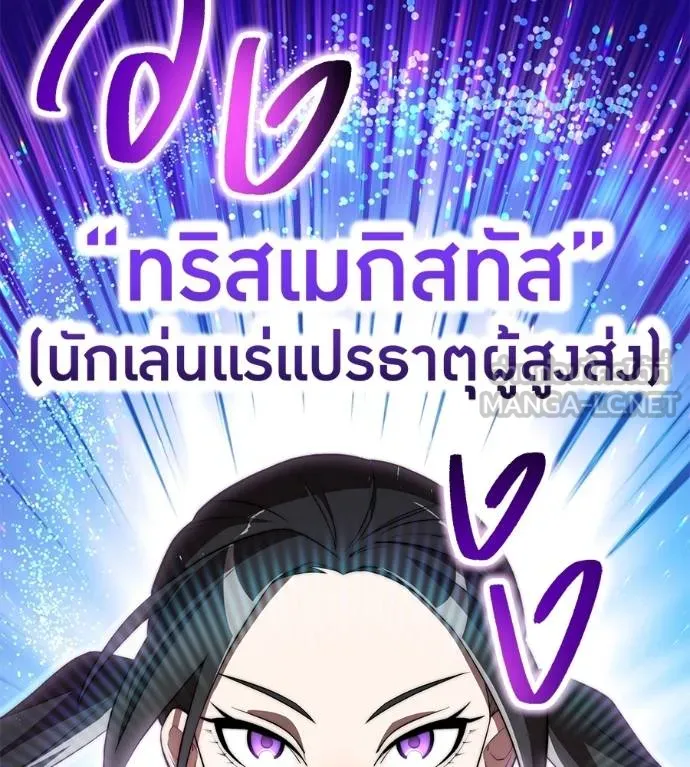 I am the strongest awakeners, recognized by all of the world‘s cheat masters ตอนที่ 36 page 141